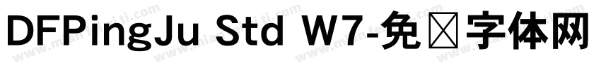 DFPingJu Std W7字体转换